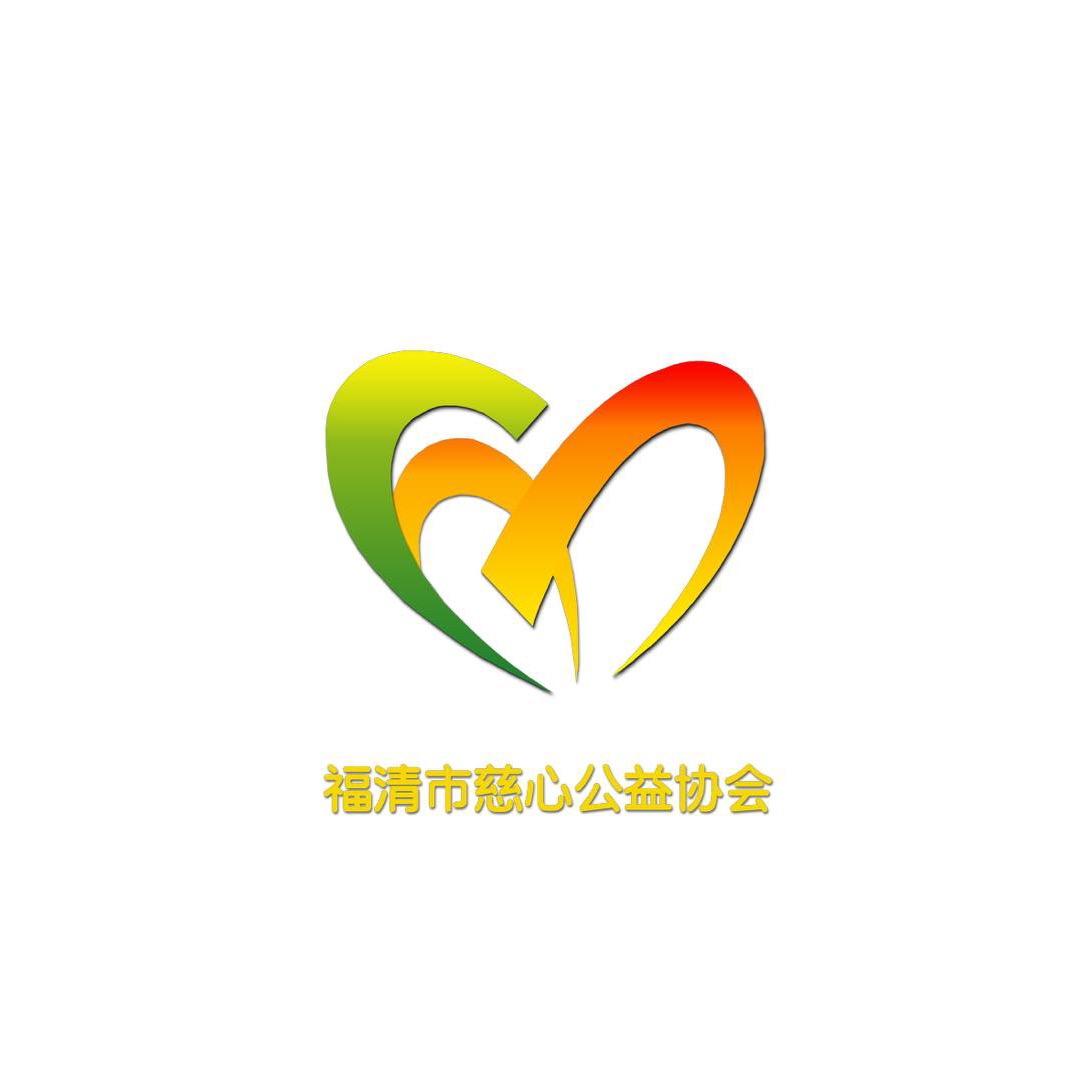 福清市慈心公益协会