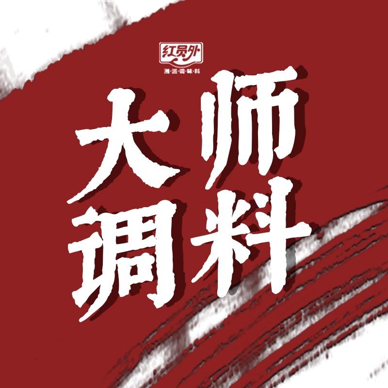 大师调料