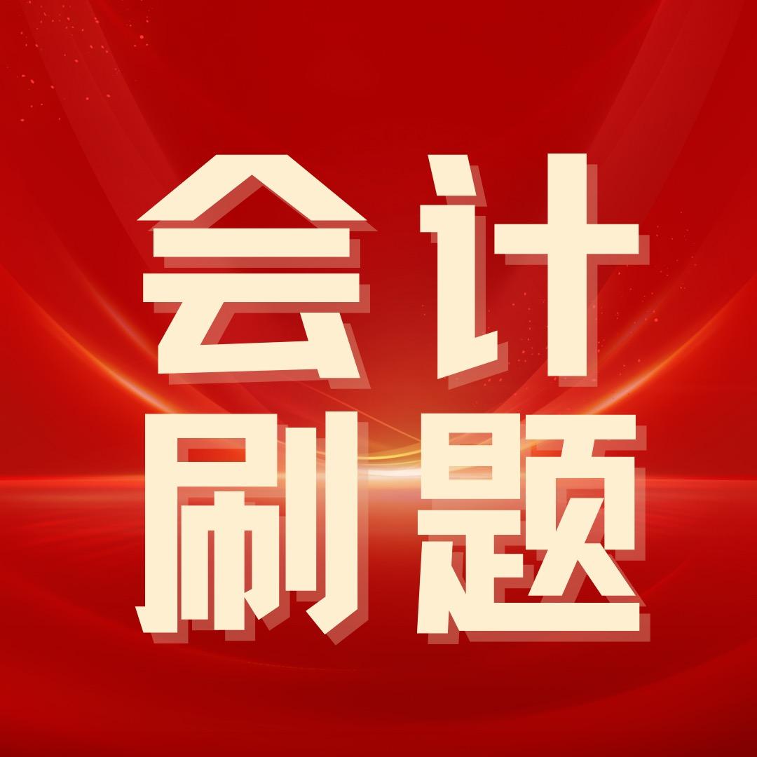 初级会计快通班