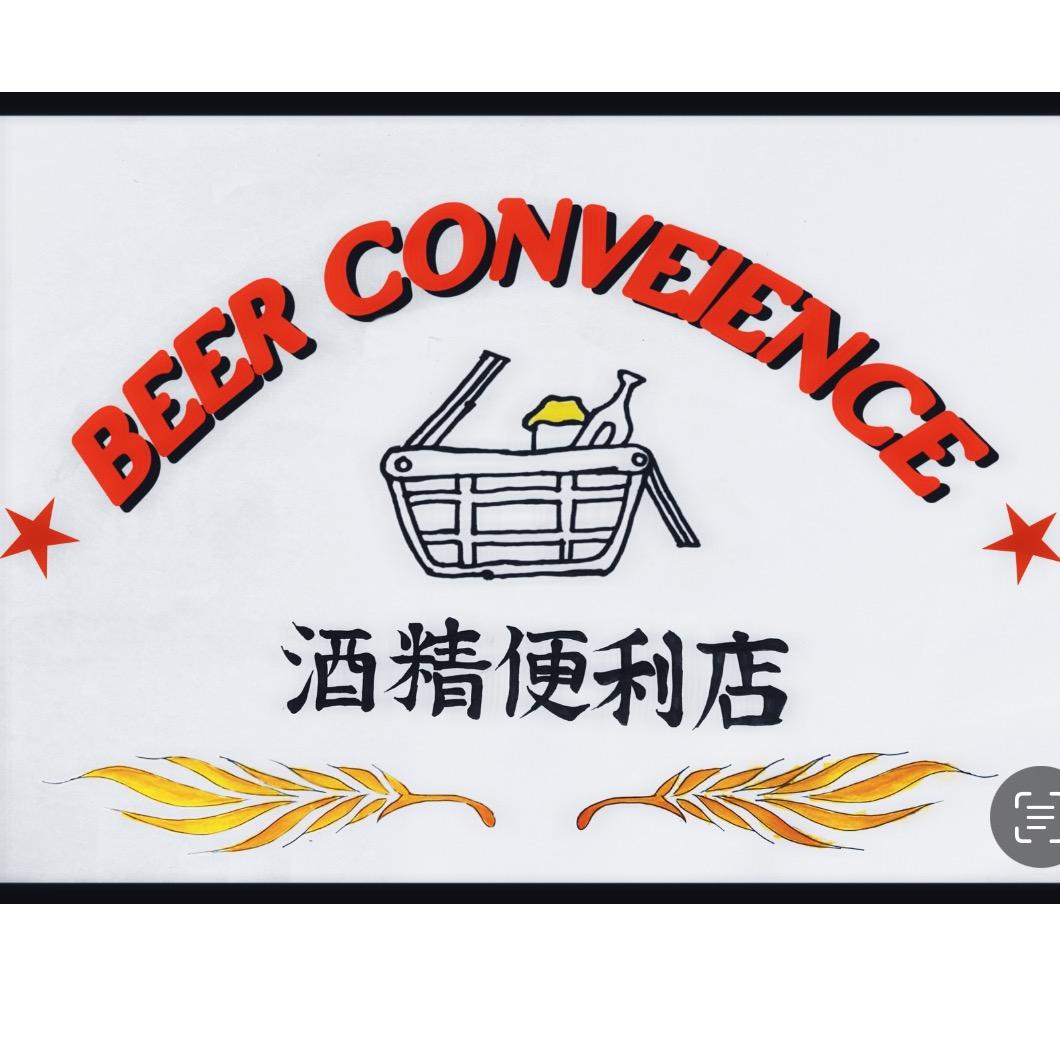 酒精便利店(西华精酿)官方号