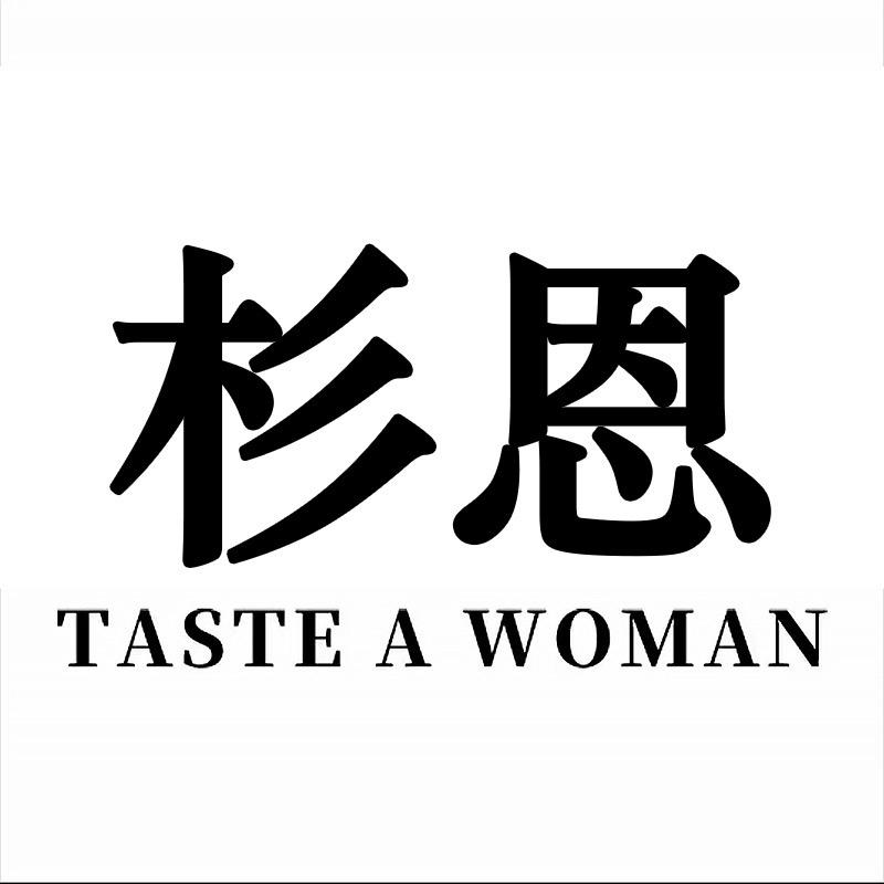 ShanEn奢侈女装店