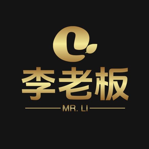 李老板