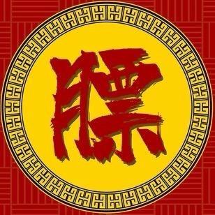 震威膘局助理