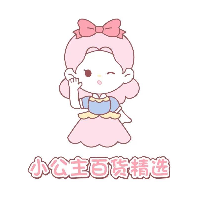 小公主百货精选（安安版）
