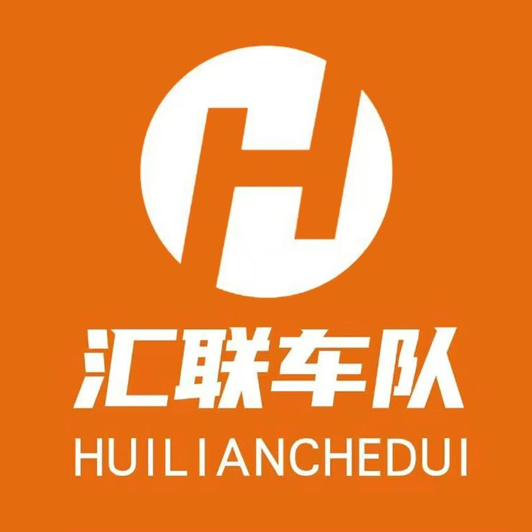 货运司机服务中心-汇联新能源