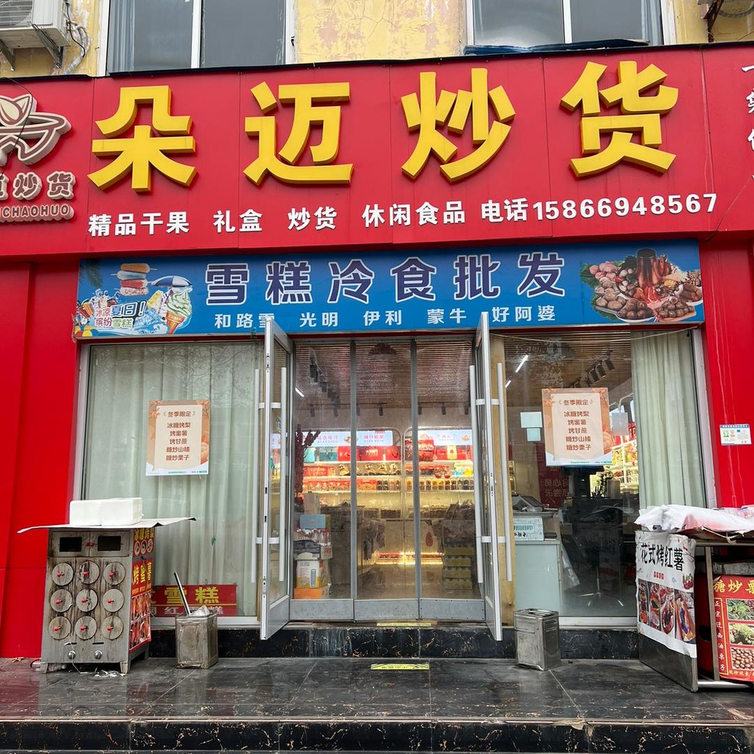 朵迈雪糕批发