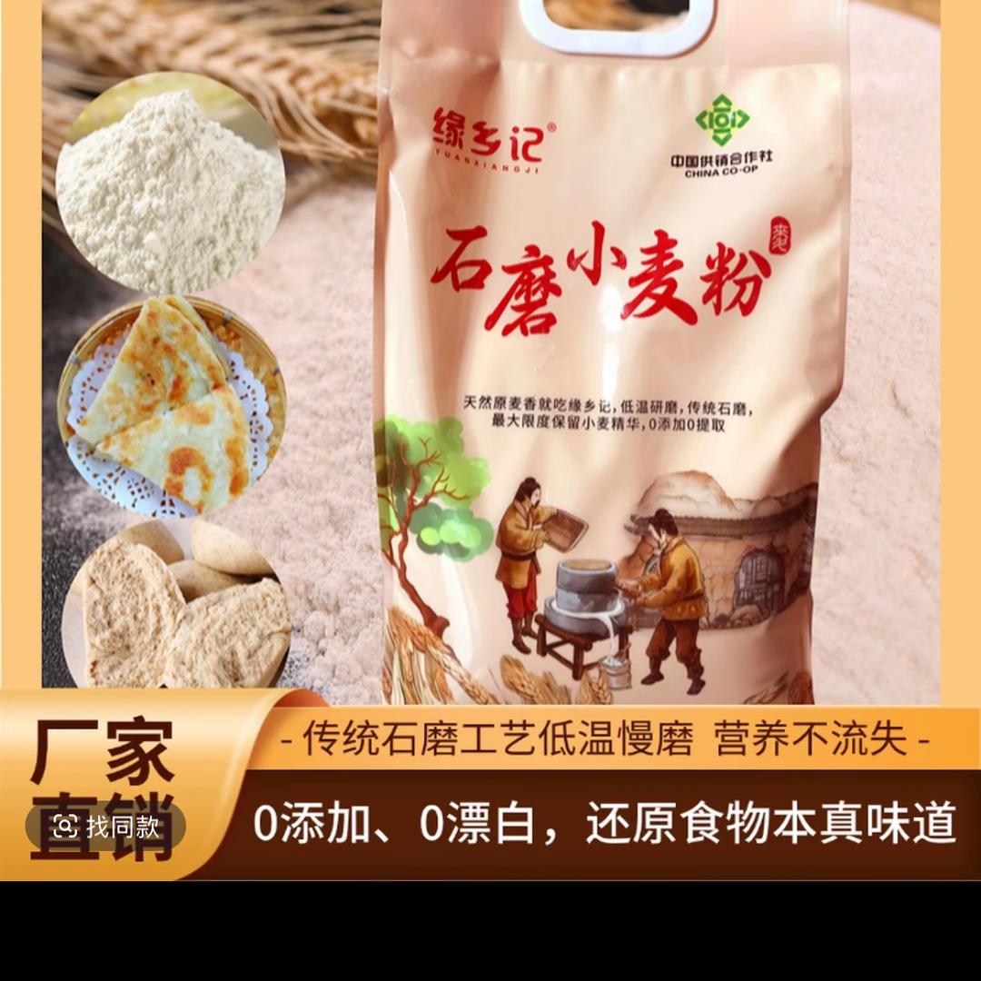缘乡记石磨面粉