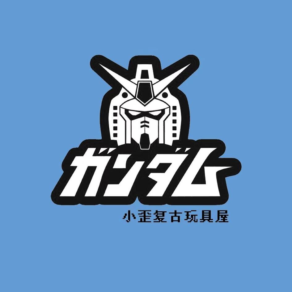 小歪玩具屋二店奋斗版