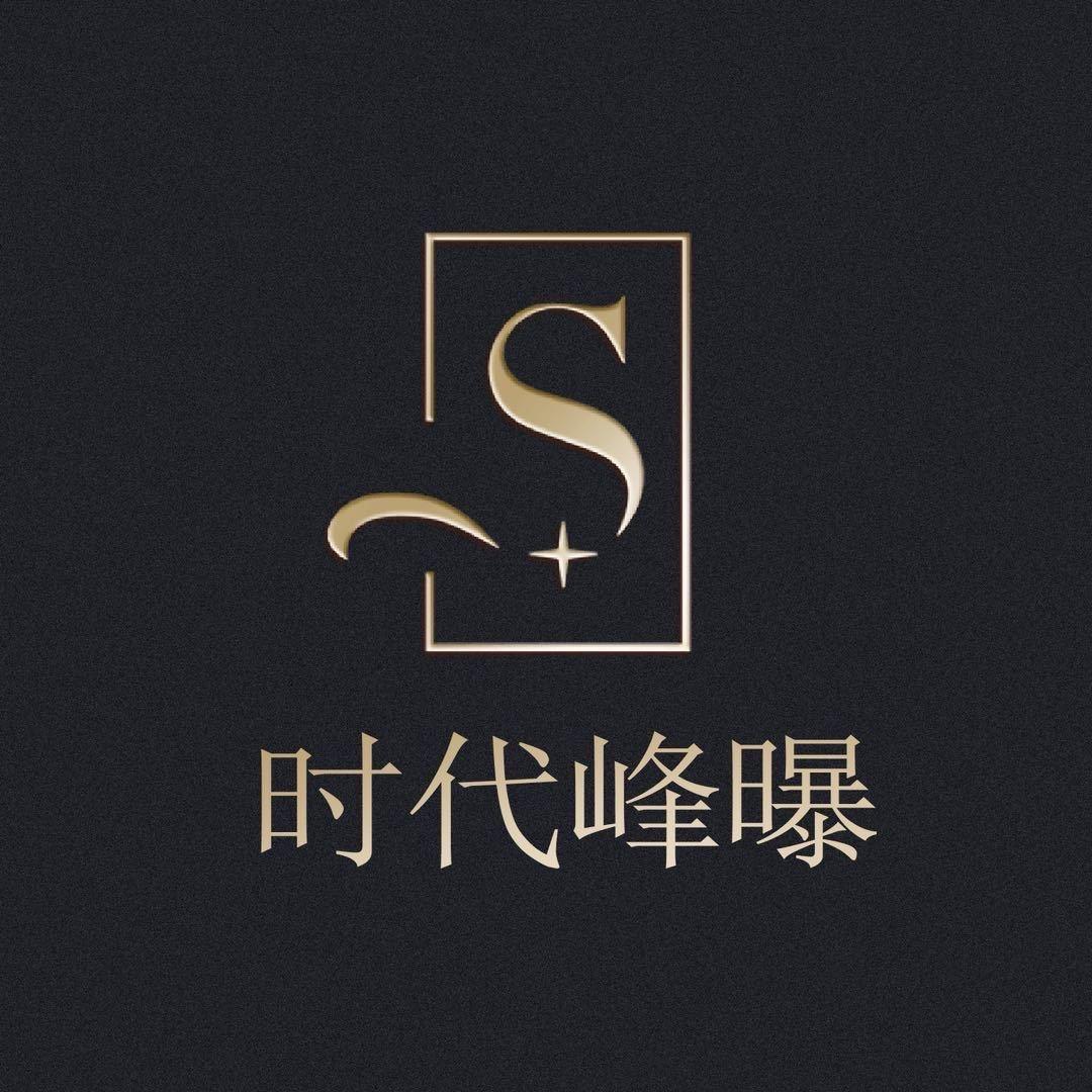 时代峰曝-阿浩
