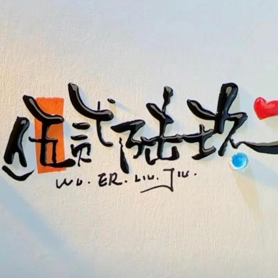 离悸