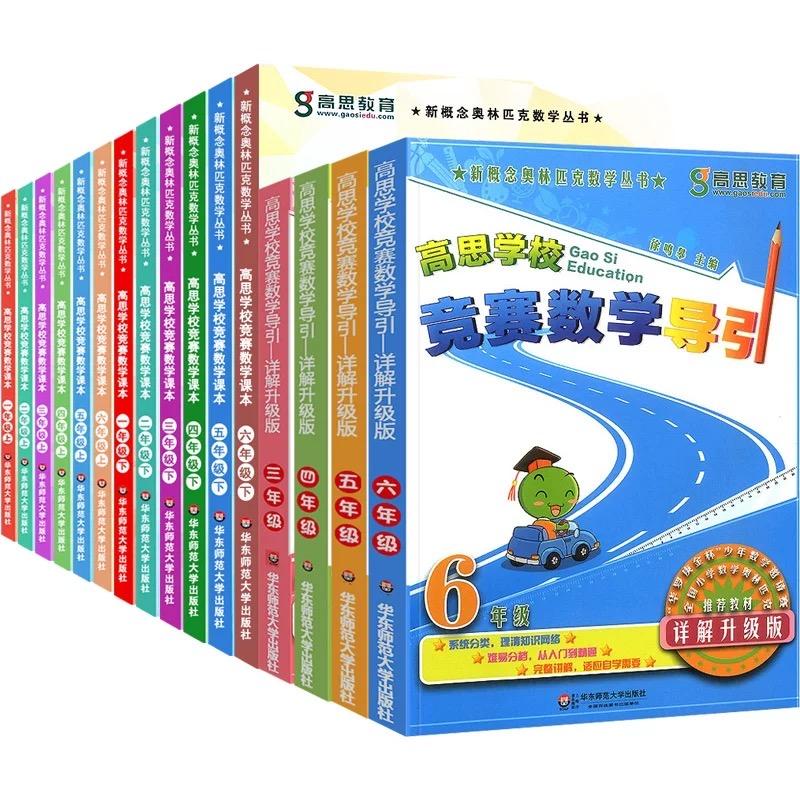 高思数学-张老师