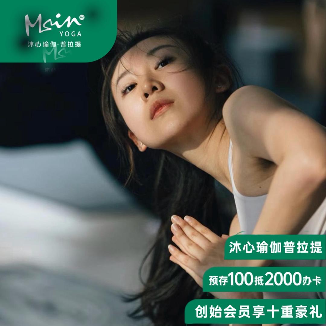 沐心瑜伽吾悦店长•珈柠～🐰