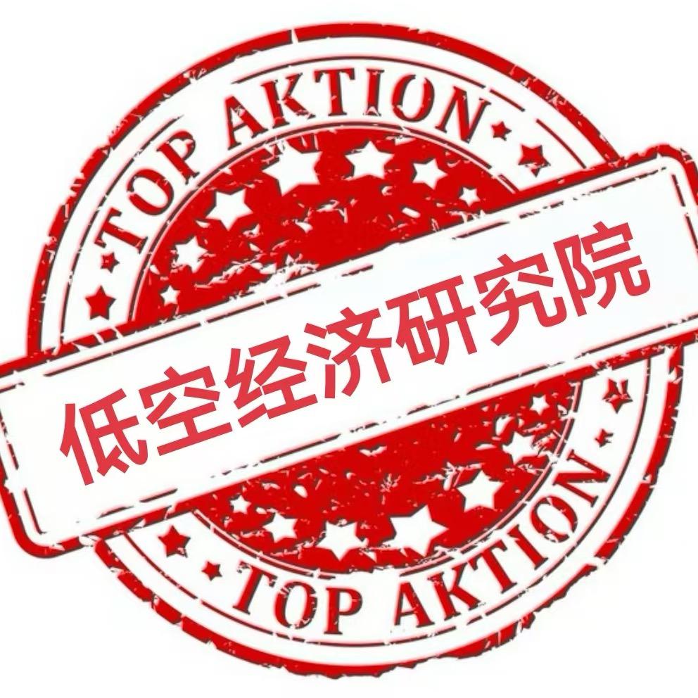 低空经济快讯
