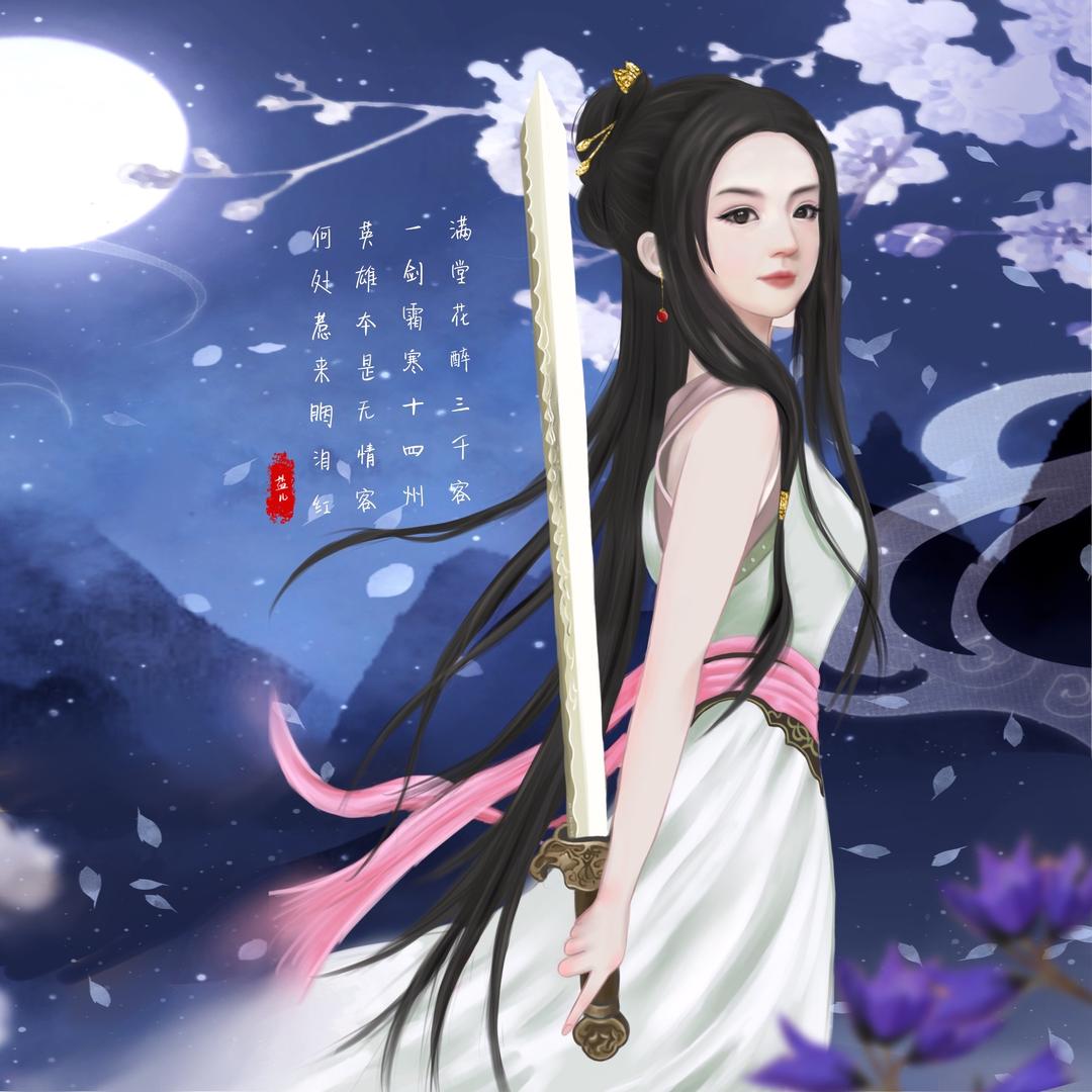 花醉