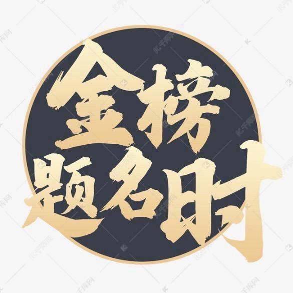高中升学-李老师