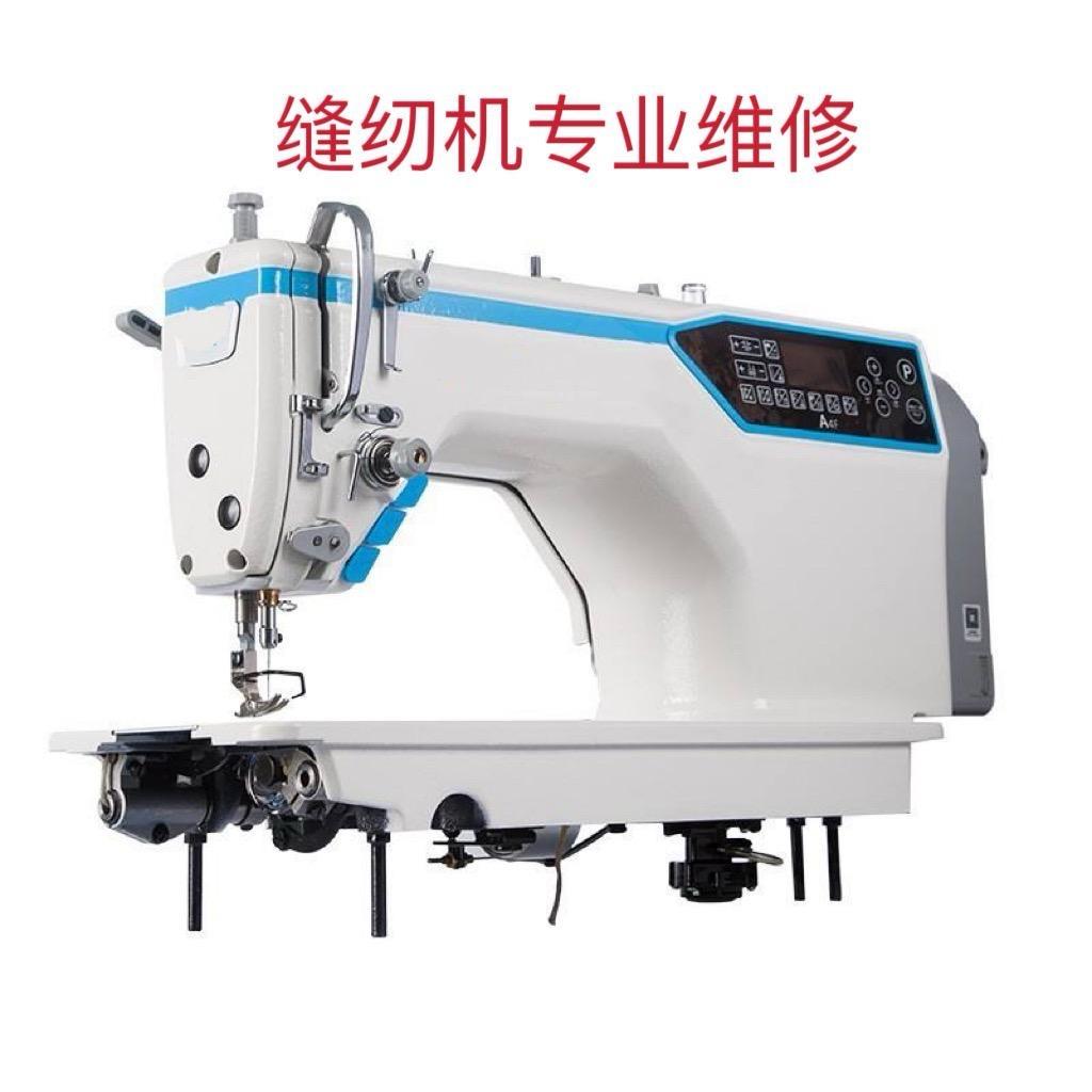 缝纫机维修衣哥