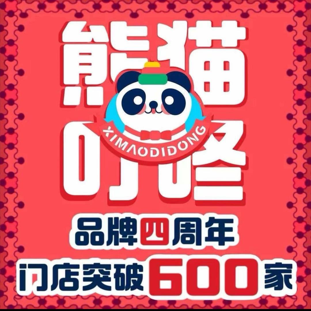 熊猫叮咚珍公主👑