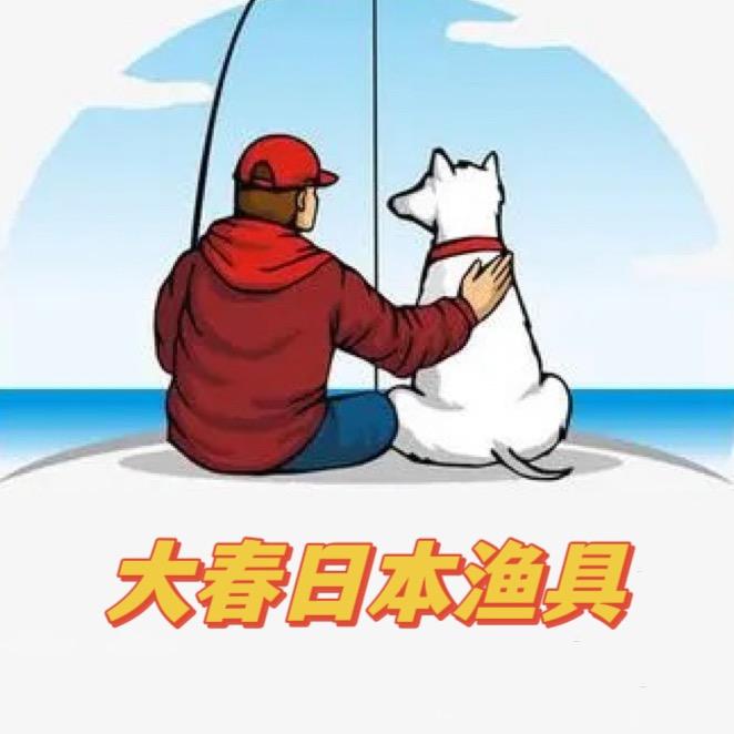 大春日本二手中古渔具