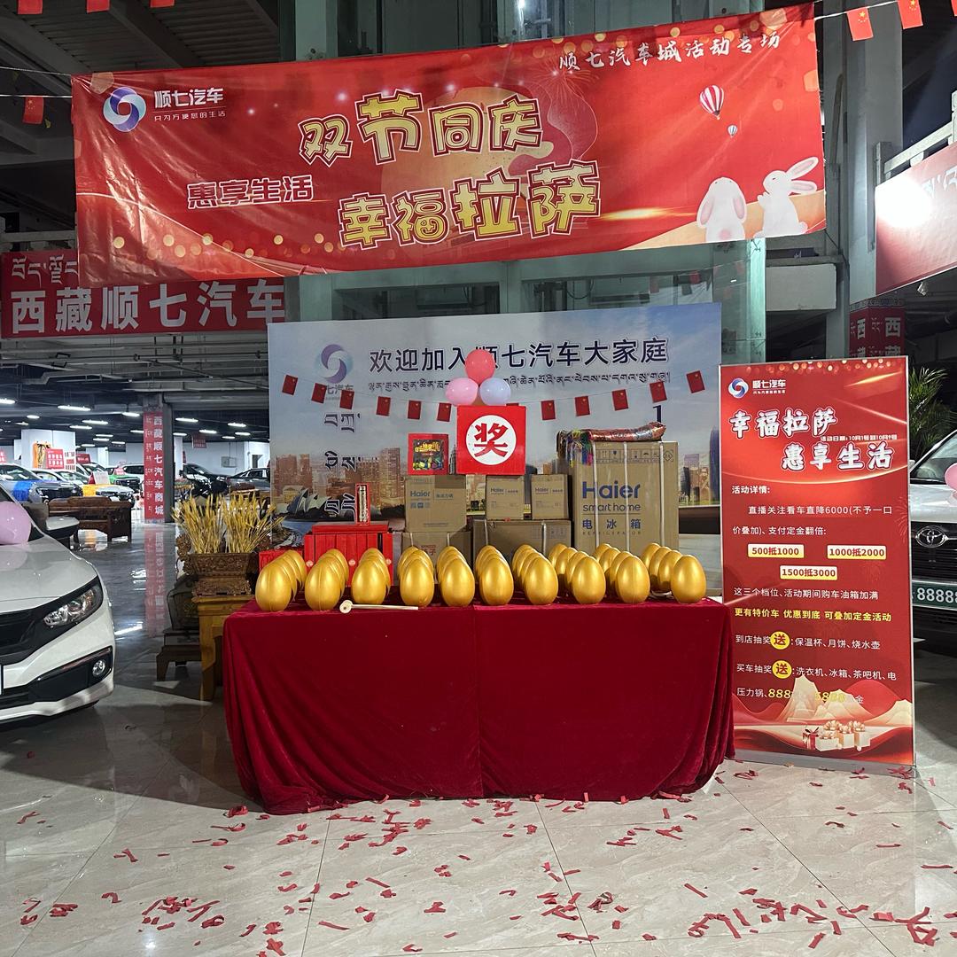 顺七汽车城福利号