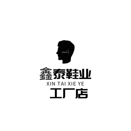 鑫泰鞋业工厂店