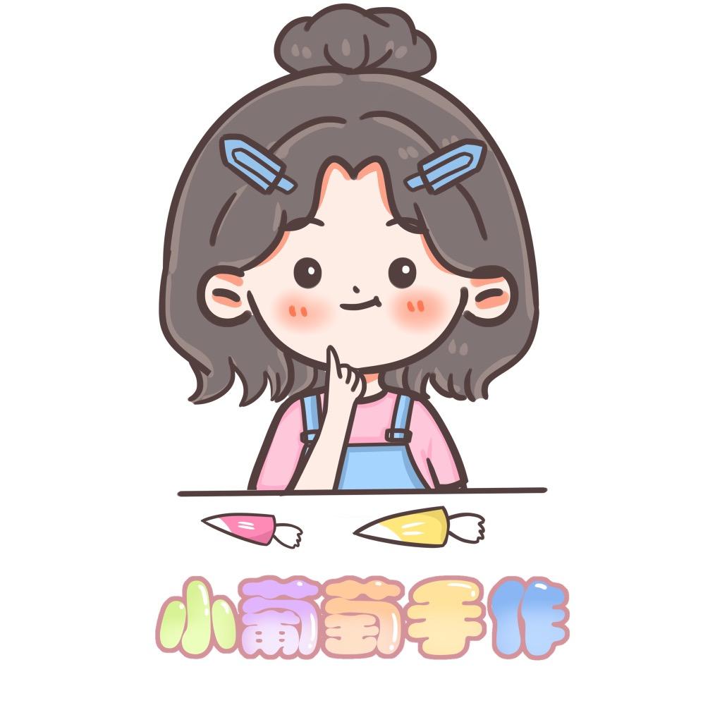 小葡萄手作DIY