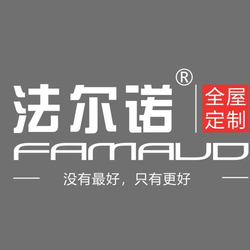 三亚法尔诺全屋定制