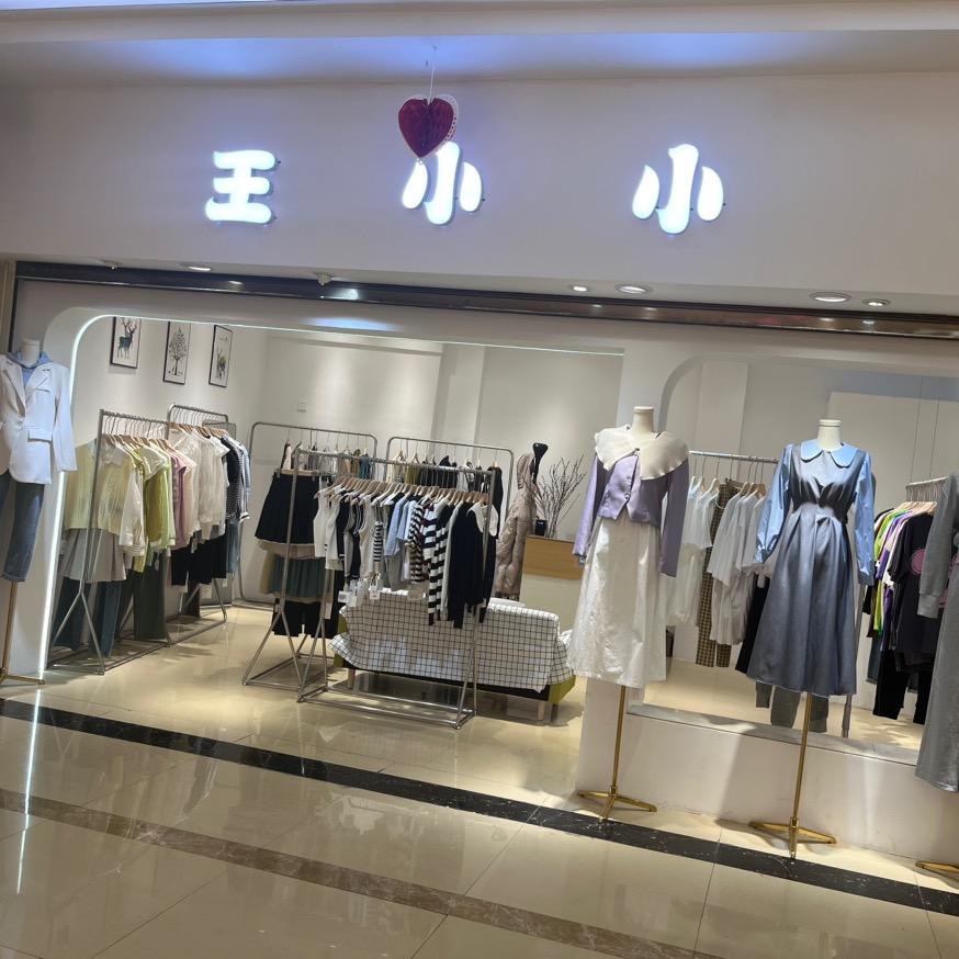 王小小女装双桥花园地下商场