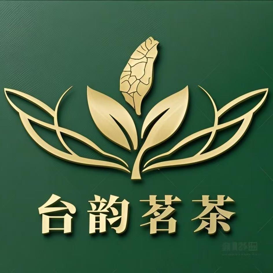 台韵茗茶