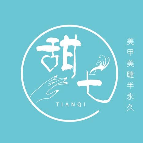 甜七美甲美睫头像