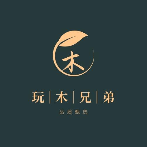 玩木兄弟WM