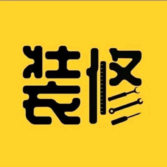 恒冠装饰（王壮）