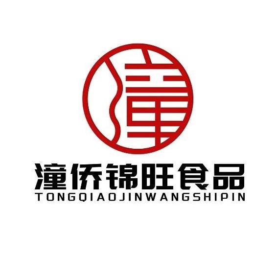 潼侨锦旺食品有限公司
