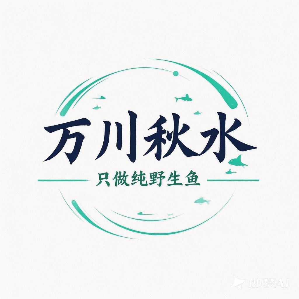 万川秋水水族世界