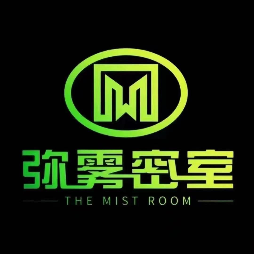 弥雾密室