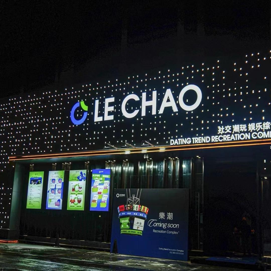 樂潮酒吧订台