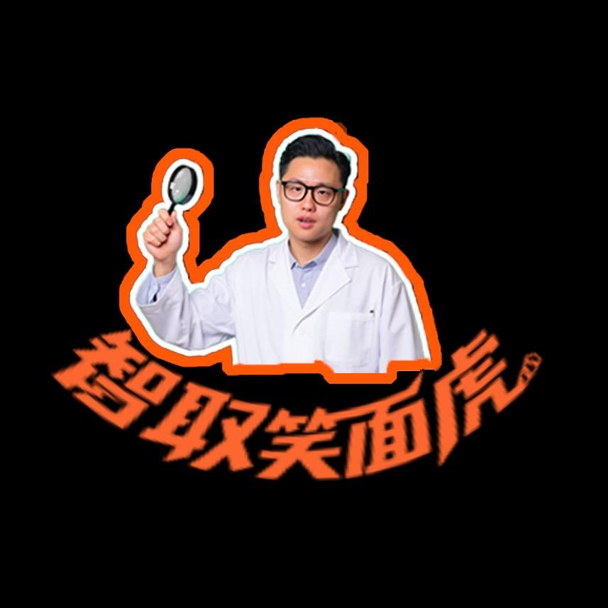 智取笑面虎