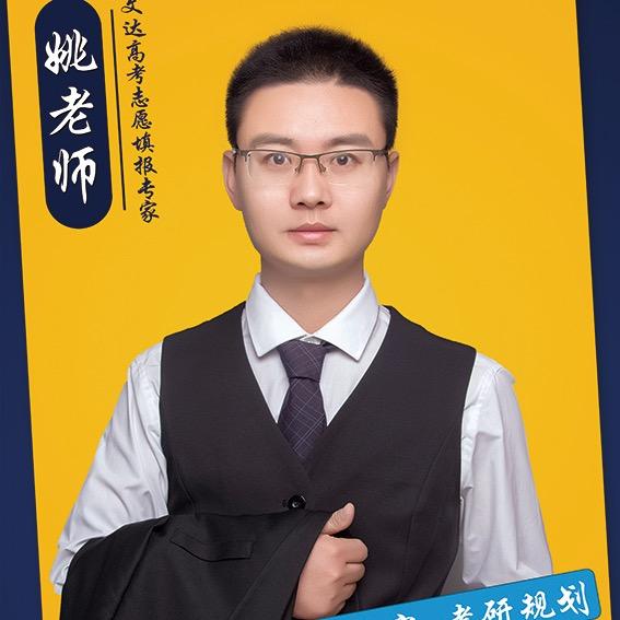 河南升学姚老师