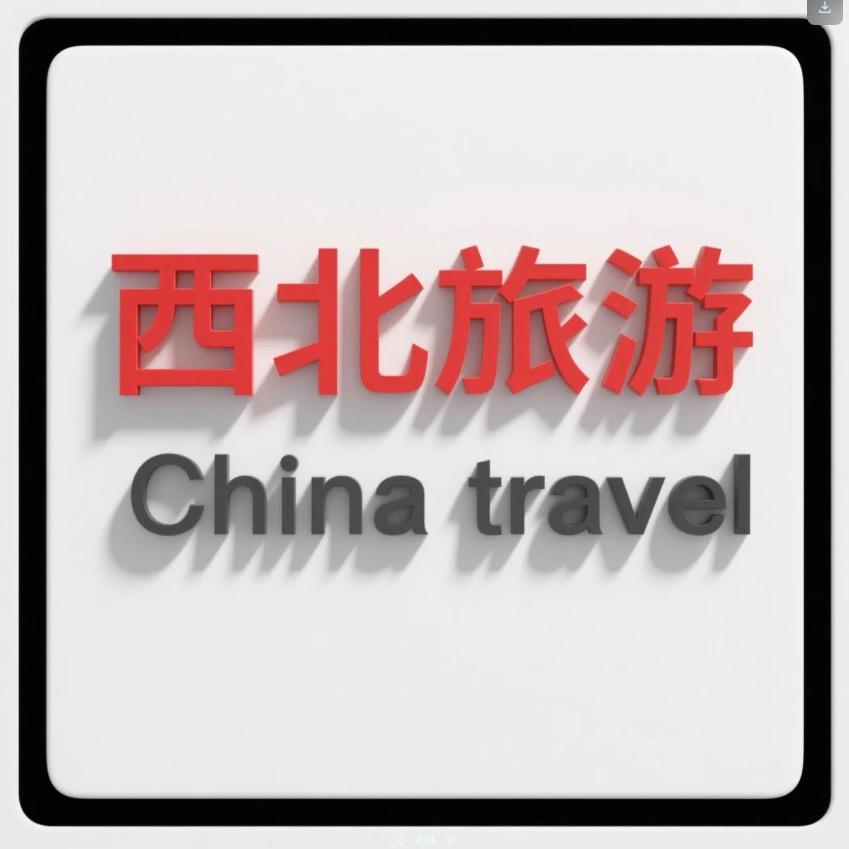 西北领队（纯玩）