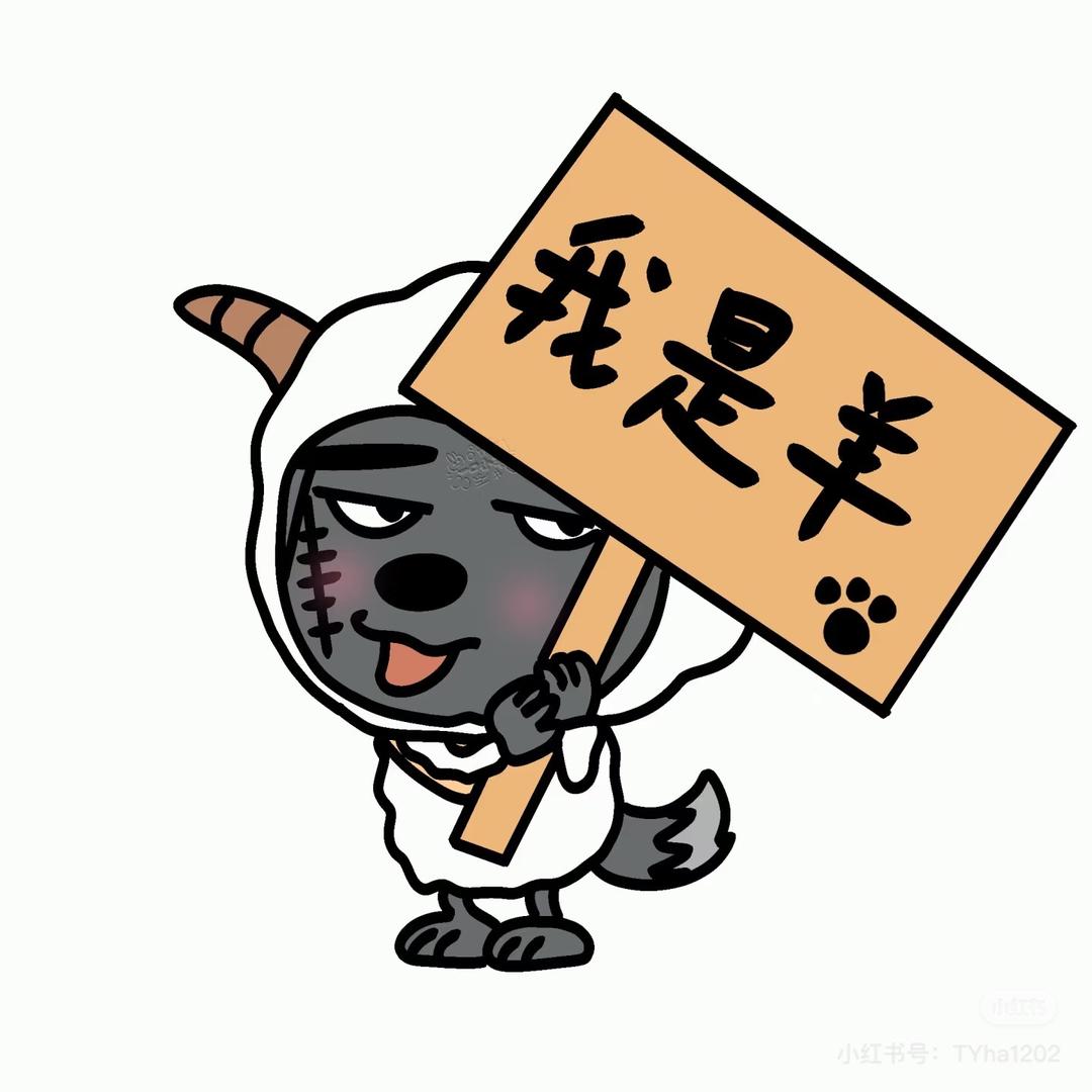 农安灰太狼