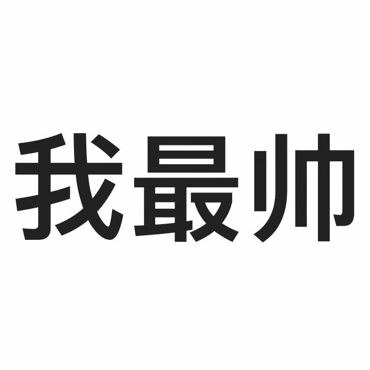 手机小王