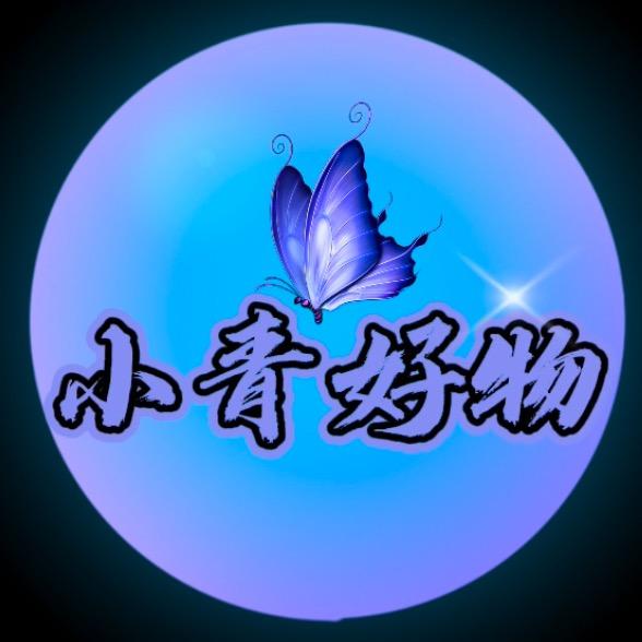 小青好物