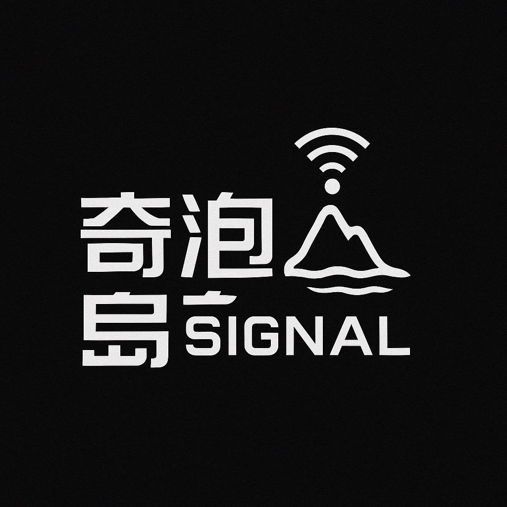 奇泡岛