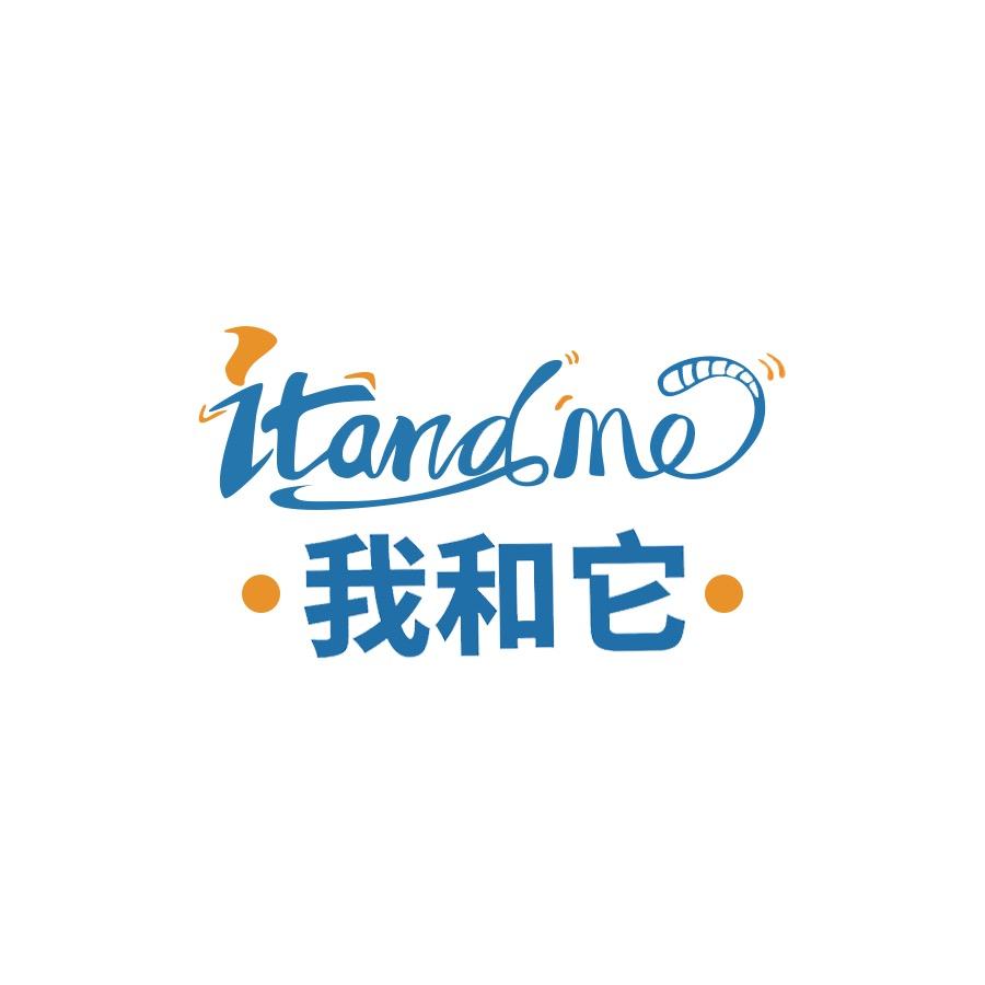 我和它小宠用品