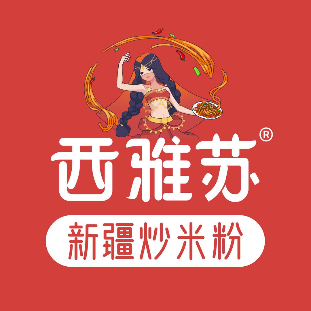 西雅苏新疆炒米粉凌河店