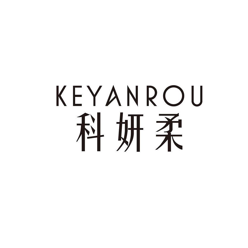 科妍柔-小课堂