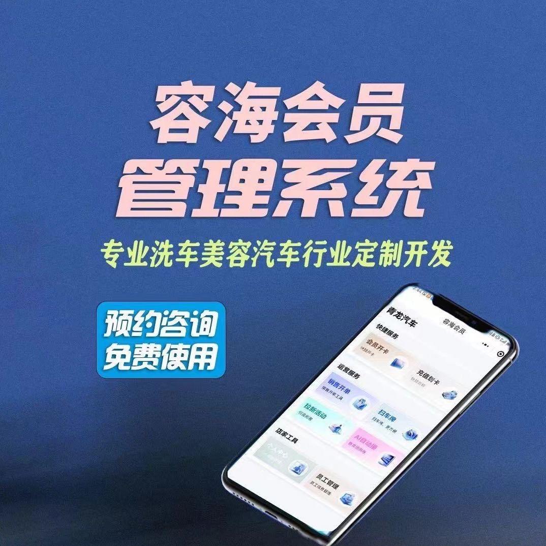 容海会员管理系统