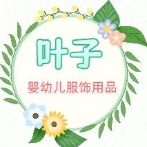 叶子婴幼童装精选