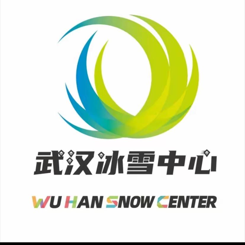 武汉冰雪中心