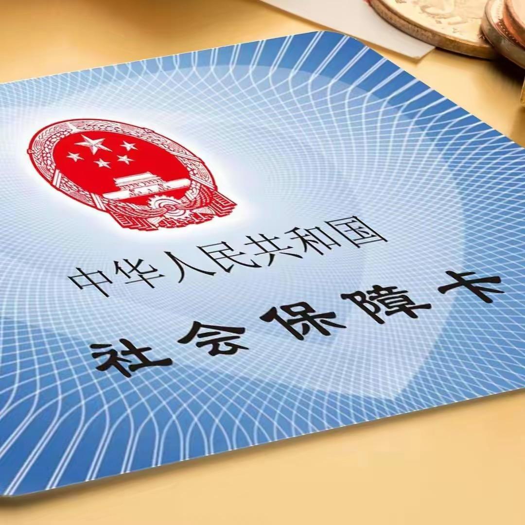 山东社保 1 2 3