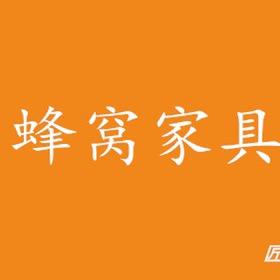 蜂窝家具